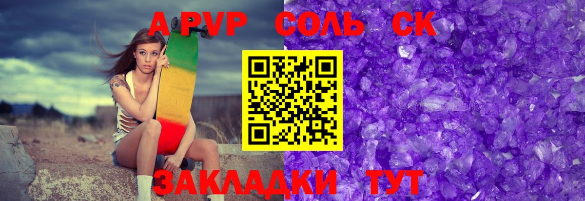Альфа ПВП мука Трёхгорный