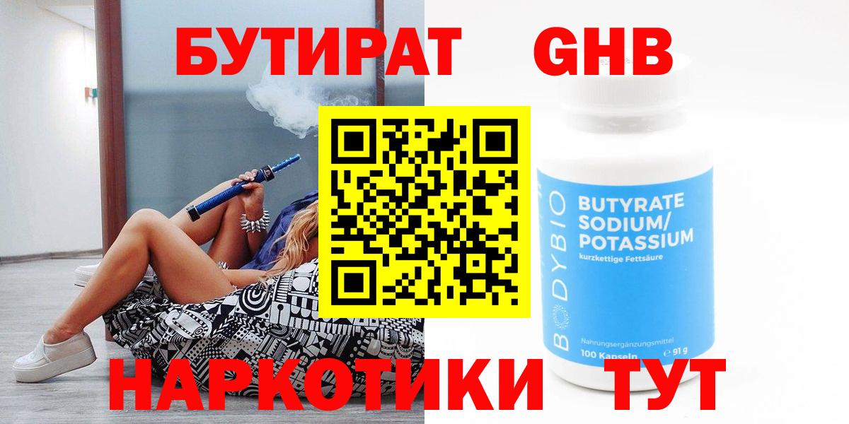БУТИРАТ буратино  Бутират  Трёхгорный  Вход с VPN 