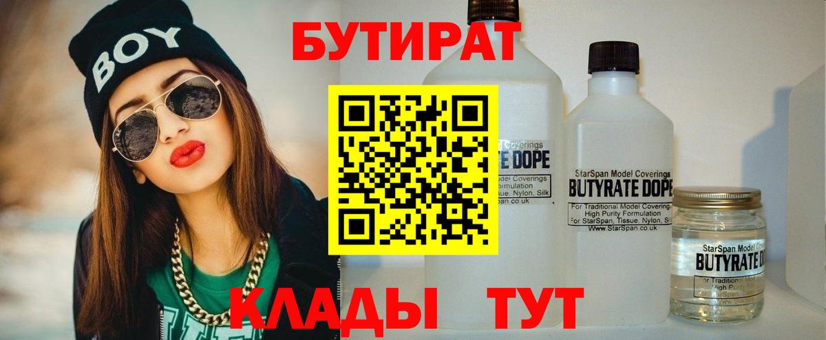 Бутират вода Трёхгорный