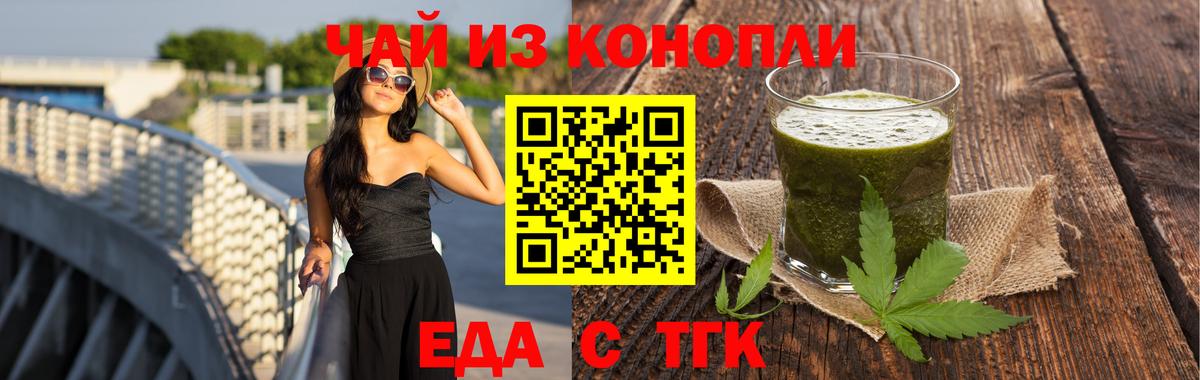 Еда ТГК марихуана  Вход с VPN  Трёхгорный 
