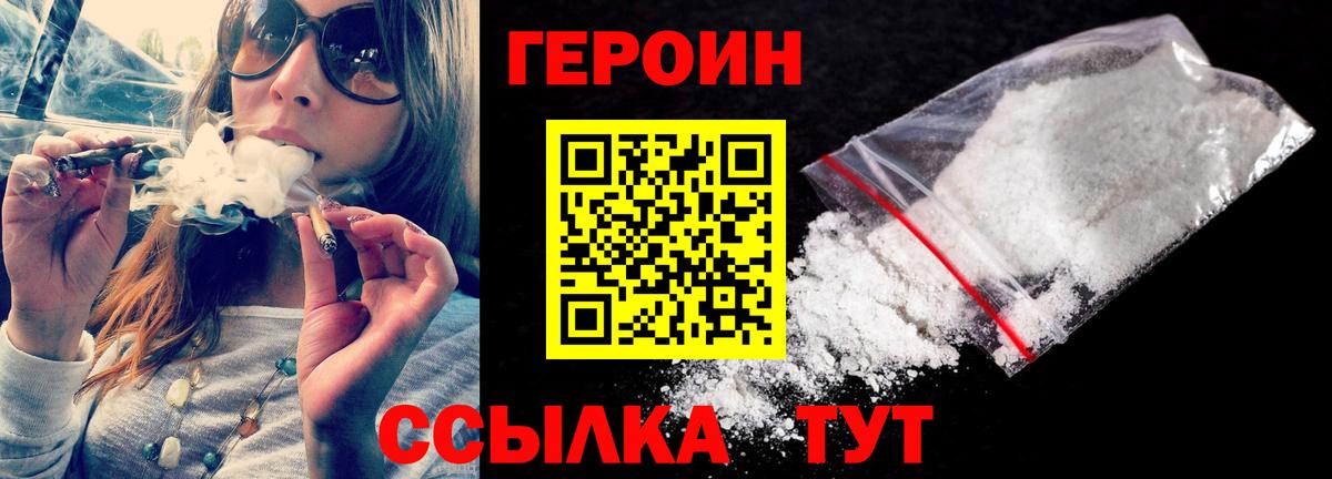 Героин герыч Трёхгорный