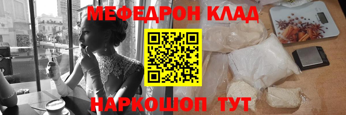 МЯУ-МЯУ 4 MMC  Вход с VPN  Мефедрон кристаллы  Трёхгорный 