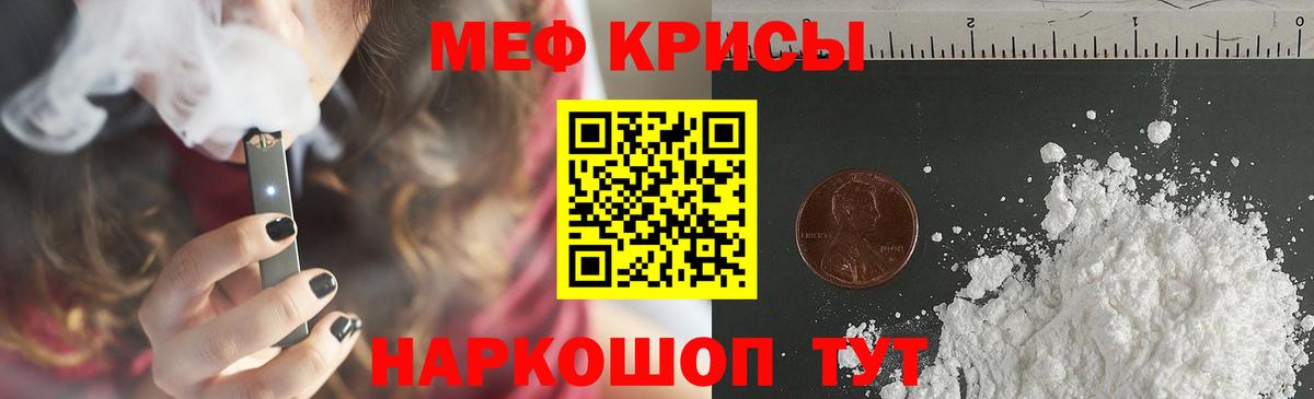 Меф мяу мяу кристаллы Трёхгорный