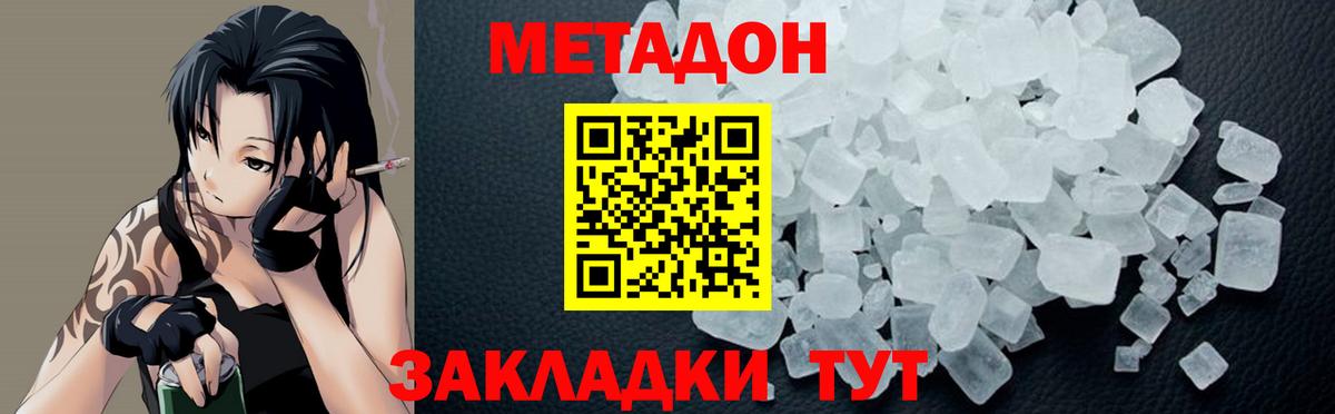 Трёхгорный  Метадон methadone  Вход с VPN  Метадон мёд 